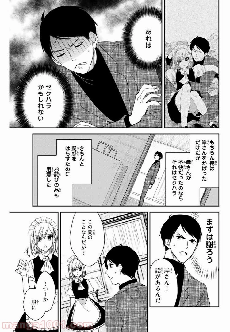 メイドの岸さん 第11話 - 2