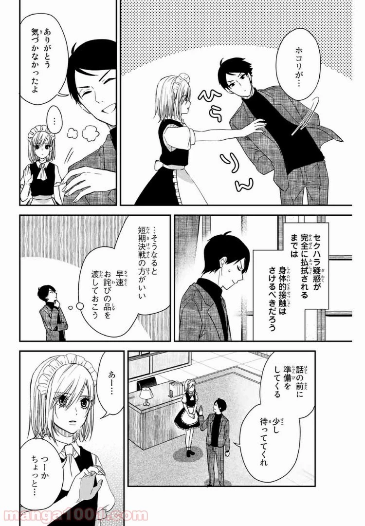 メイドの岸さん 第11話 - 3