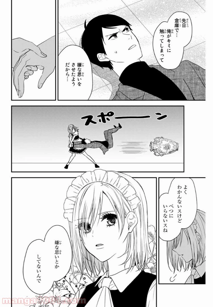 メイドの岸さん 第11話 - 7