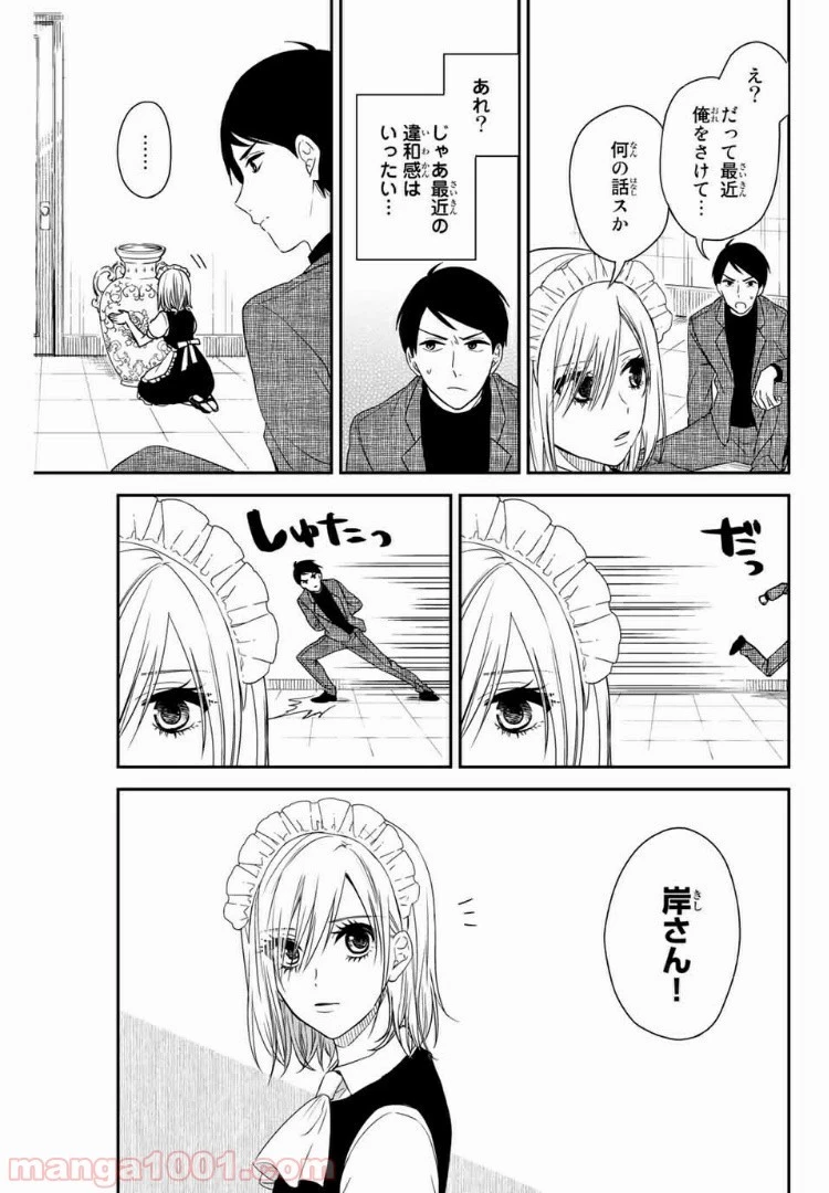 メイドの岸さん 第11話 - 8