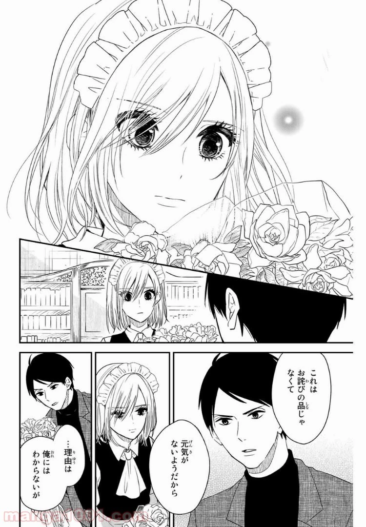 メイドの岸さん 第11話 - 9