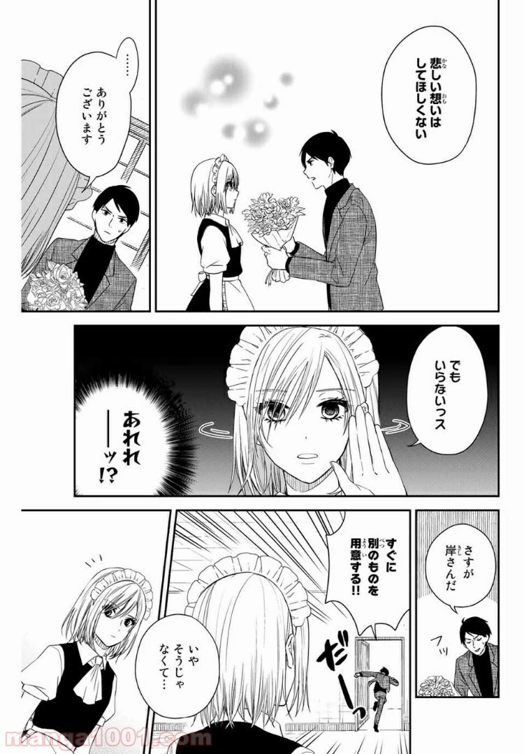 メイドの岸さん 第11話 - 10