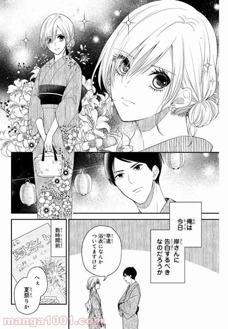 メイドの岸さん 第15話 - 1