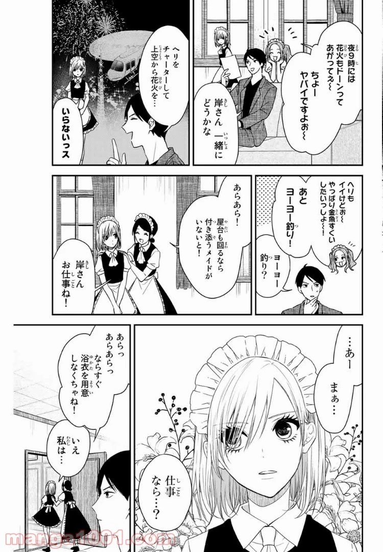 メイドの岸さん 第15話 - 2