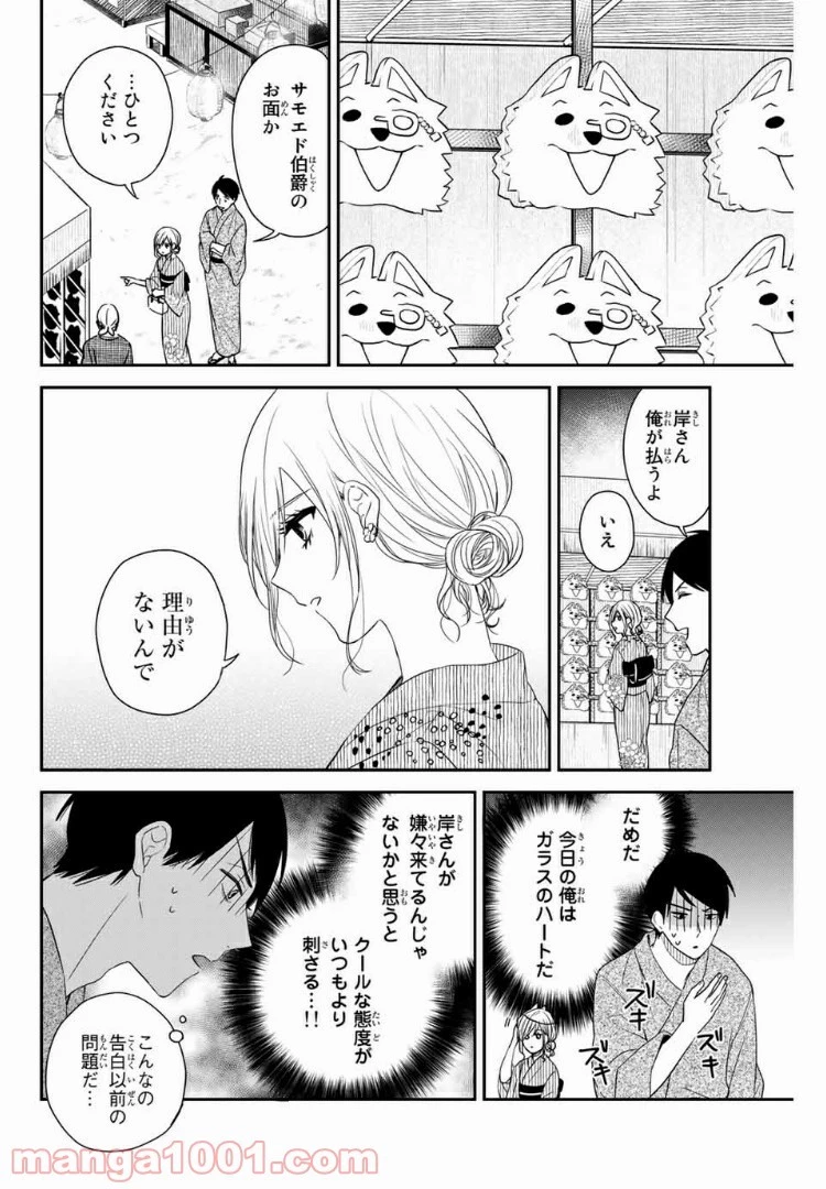 メイドの岸さん 第15話 - 5