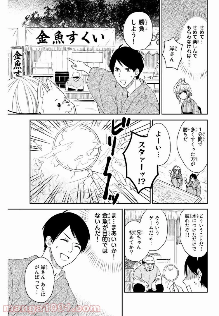 メイドの岸さん 第15話 - 6