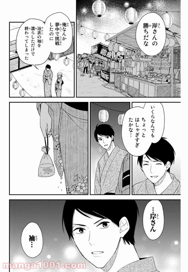 メイドの岸さん 第15話 - 9