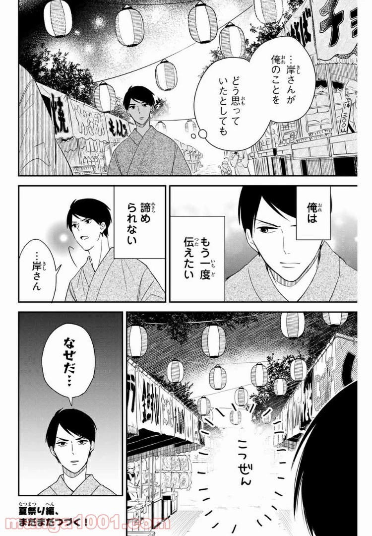 メイドの岸さん 第15話 - 11