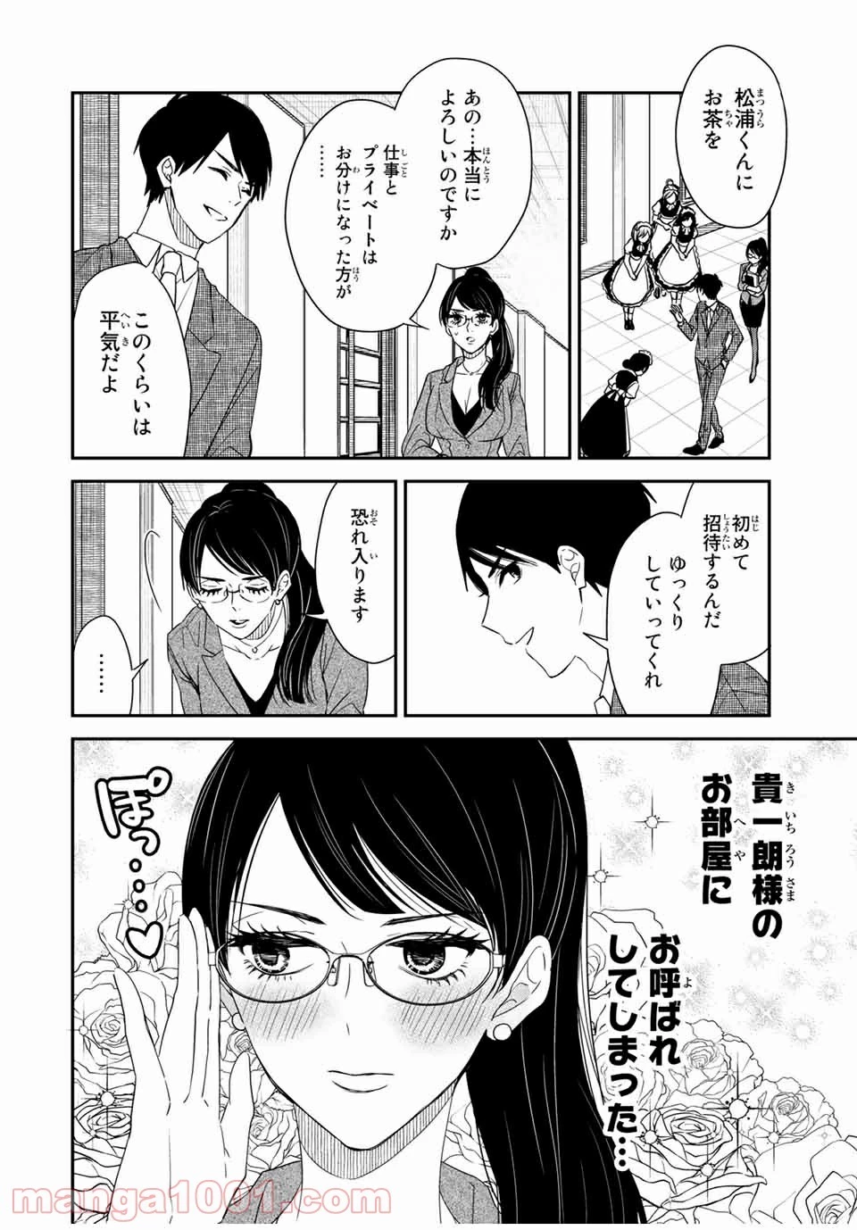 メイドの岸さん 第18話 - 1