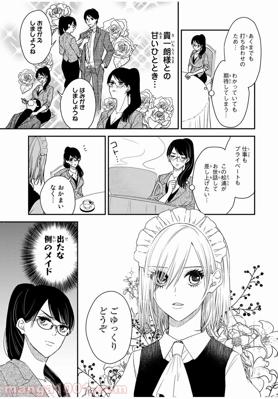 メイドの岸さん 第18話 - 2