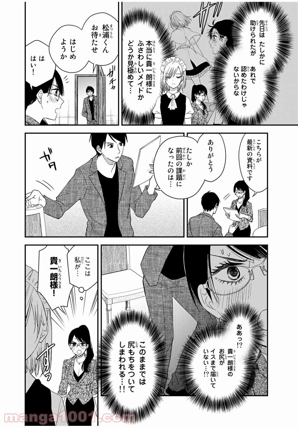 メイドの岸さん 第18話 - 3
