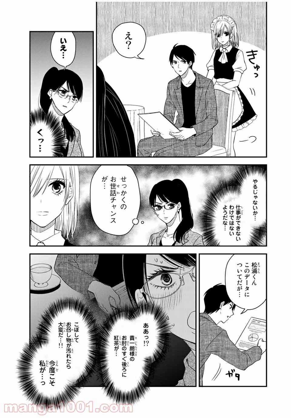 メイドの岸さん 第18話 - 4