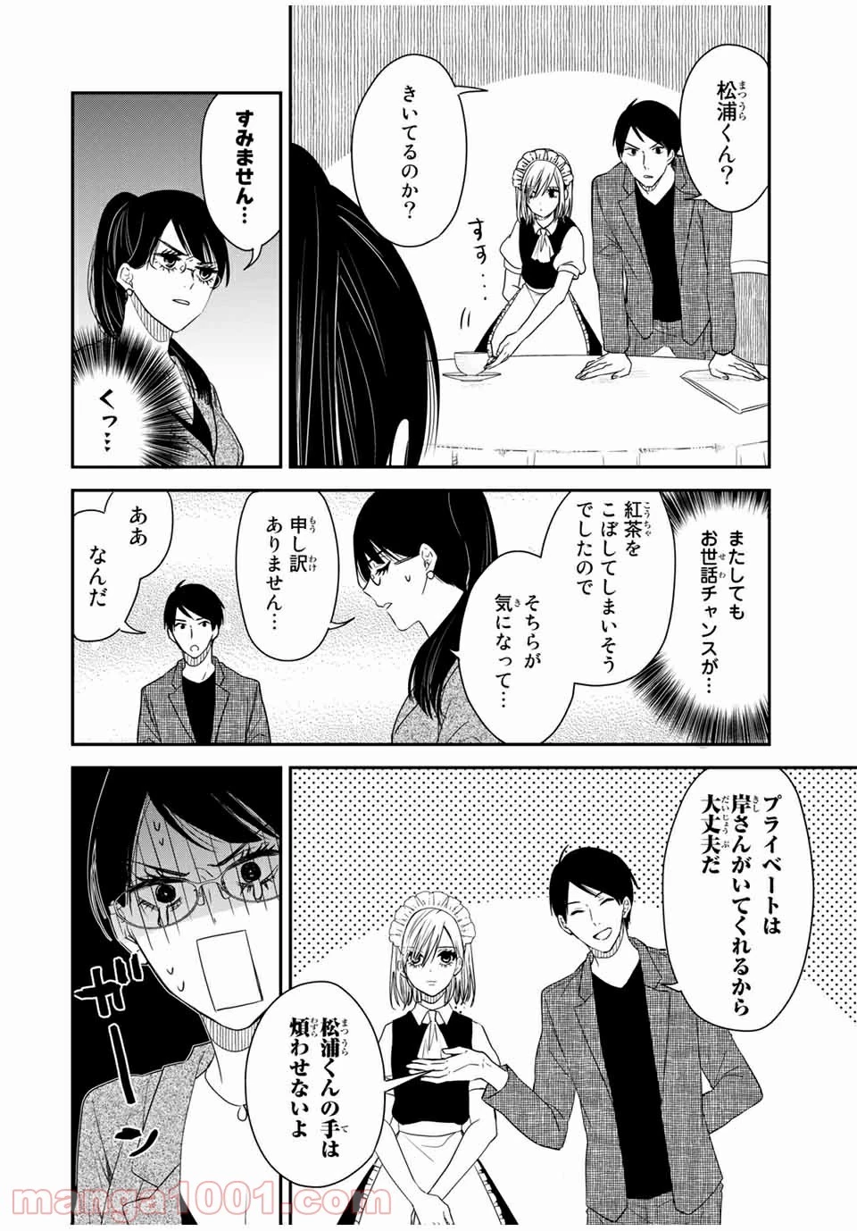 メイドの岸さん 第18話 - 5