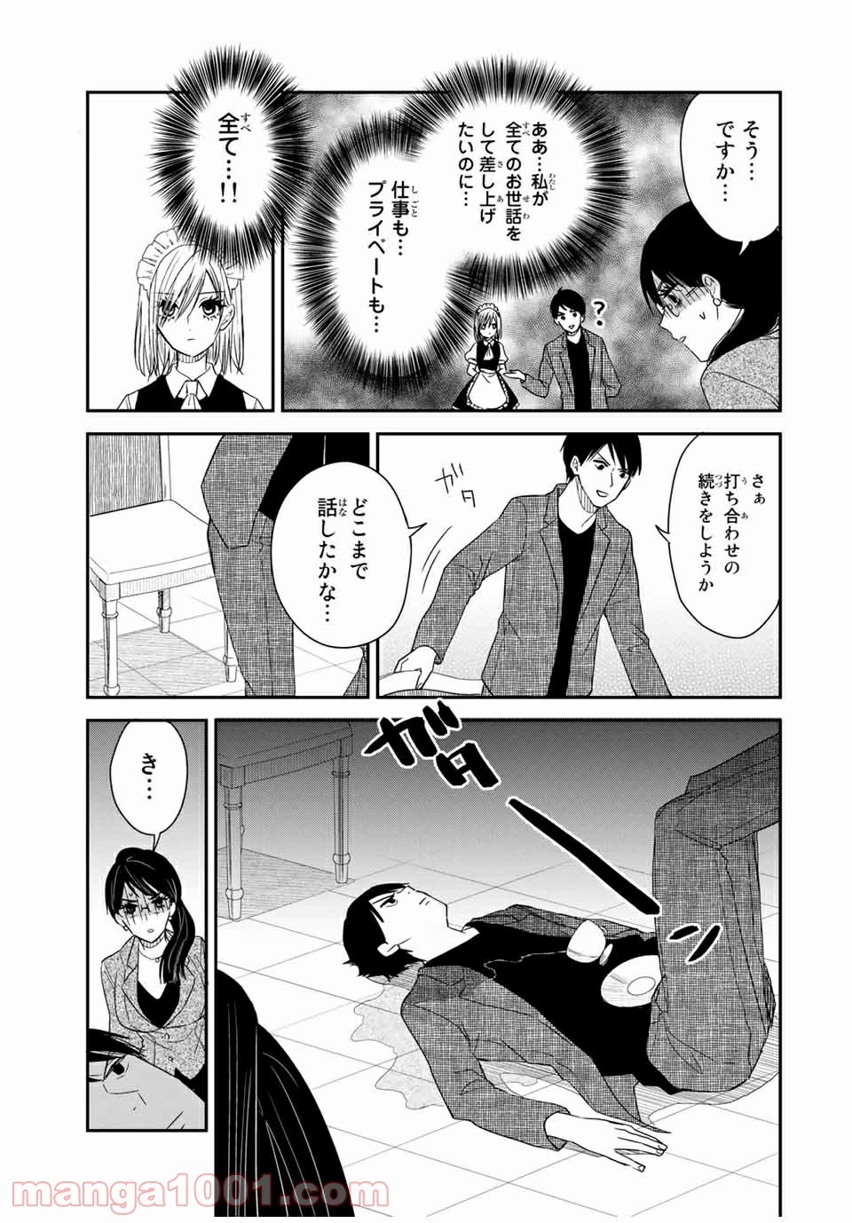 メイドの岸さん 第18話 - 6