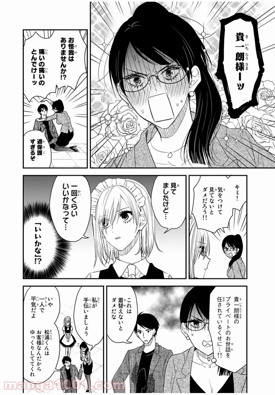 メイドの岸さん 第18話 - 7