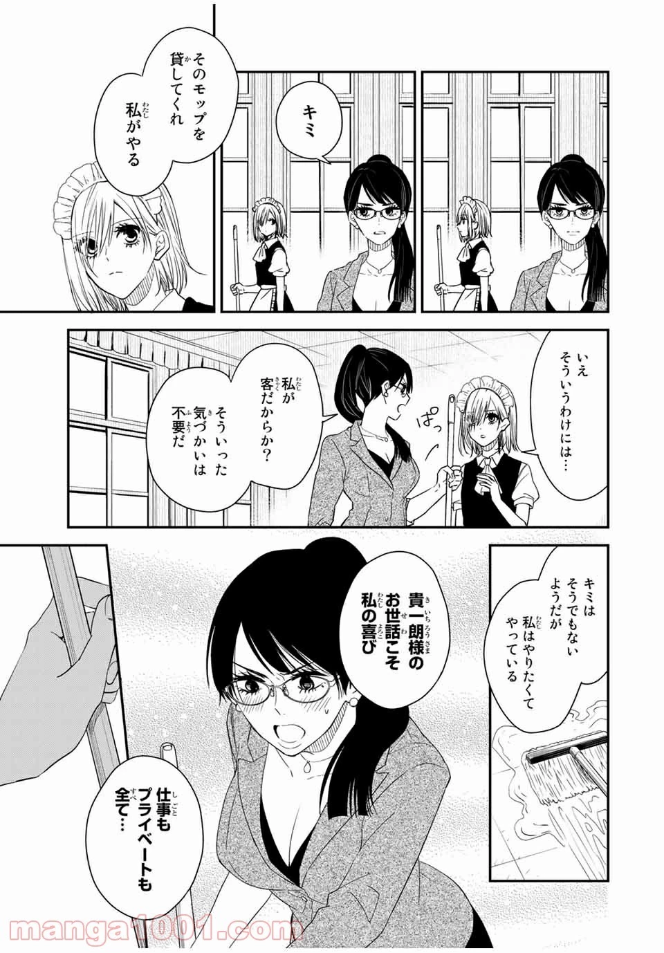 メイドの岸さん 第18話 - 8