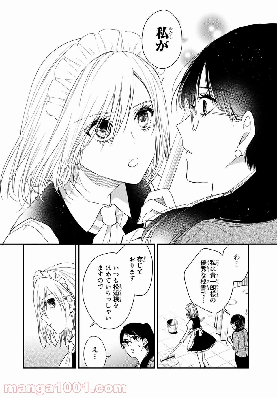 メイドの岸さん 第18話 - 9