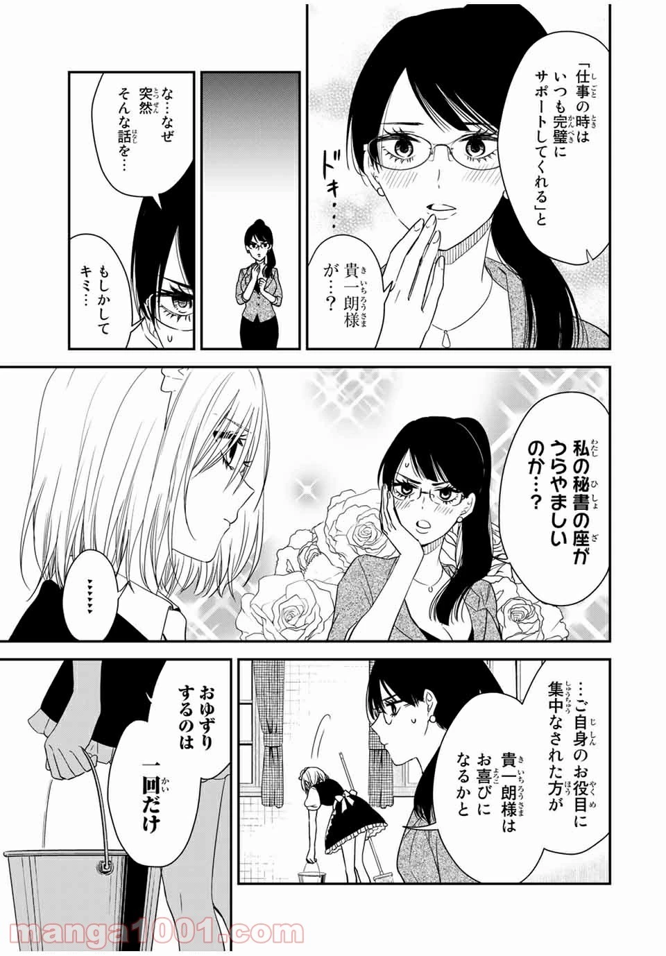 メイドの岸さん 第18話 - 10