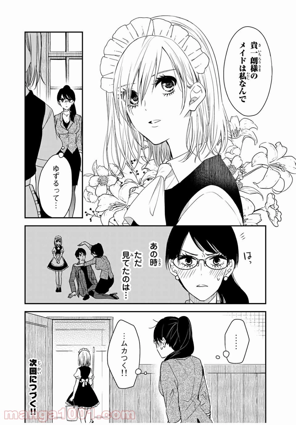 メイドの岸さん 第18話 - 11