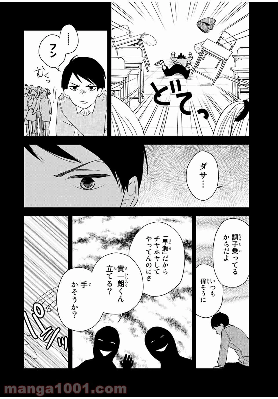 メイドの岸さん 第21話 - 1