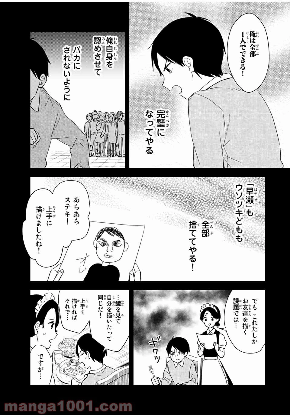 メイドの岸さん 第21話 - 2