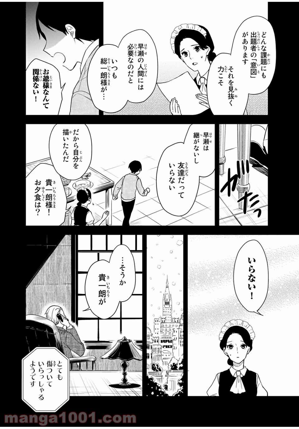 メイドの岸さん 第21話 - 3