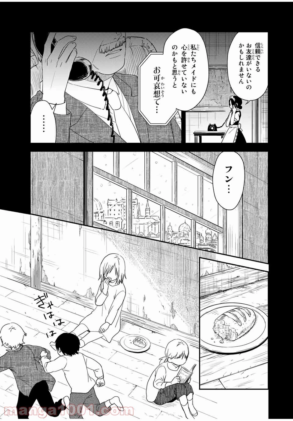 メイドの岸さん 第21話 - 4