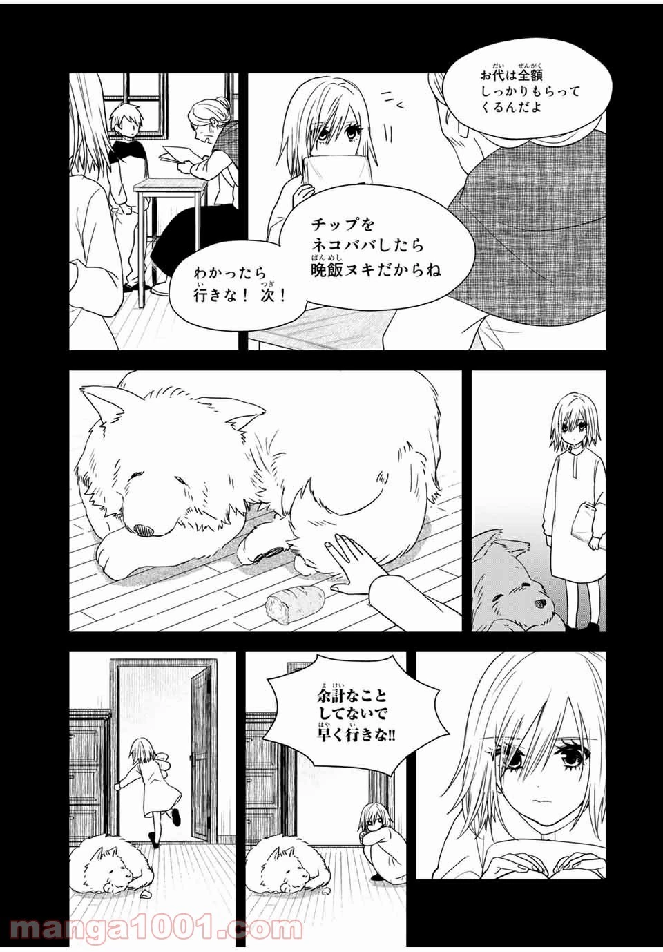 メイドの岸さん 第21話 - 6