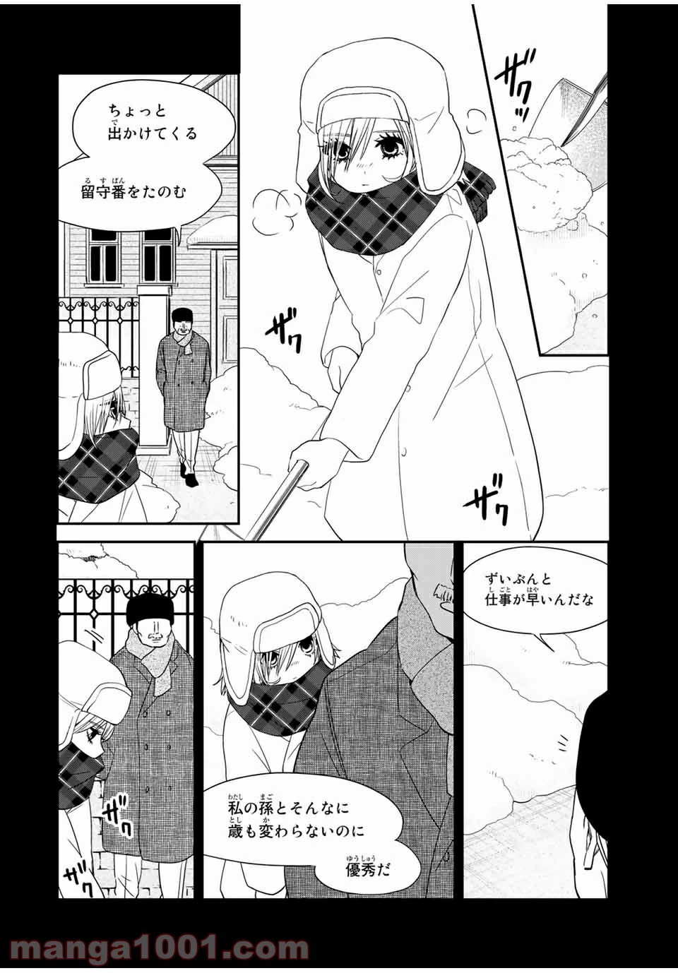 メイドの岸さん 第21話 - 7