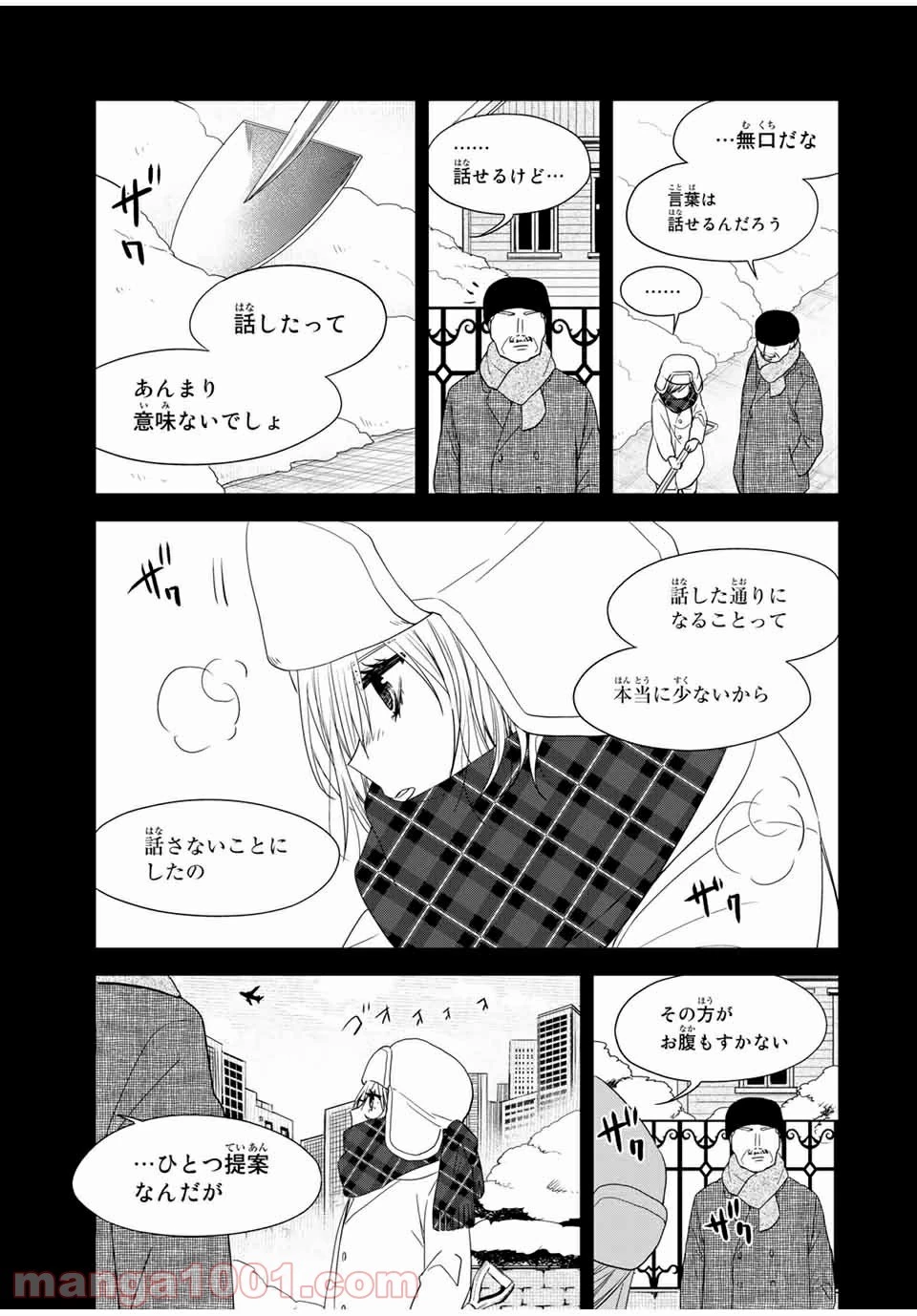 メイドの岸さん 第21話 - 8
