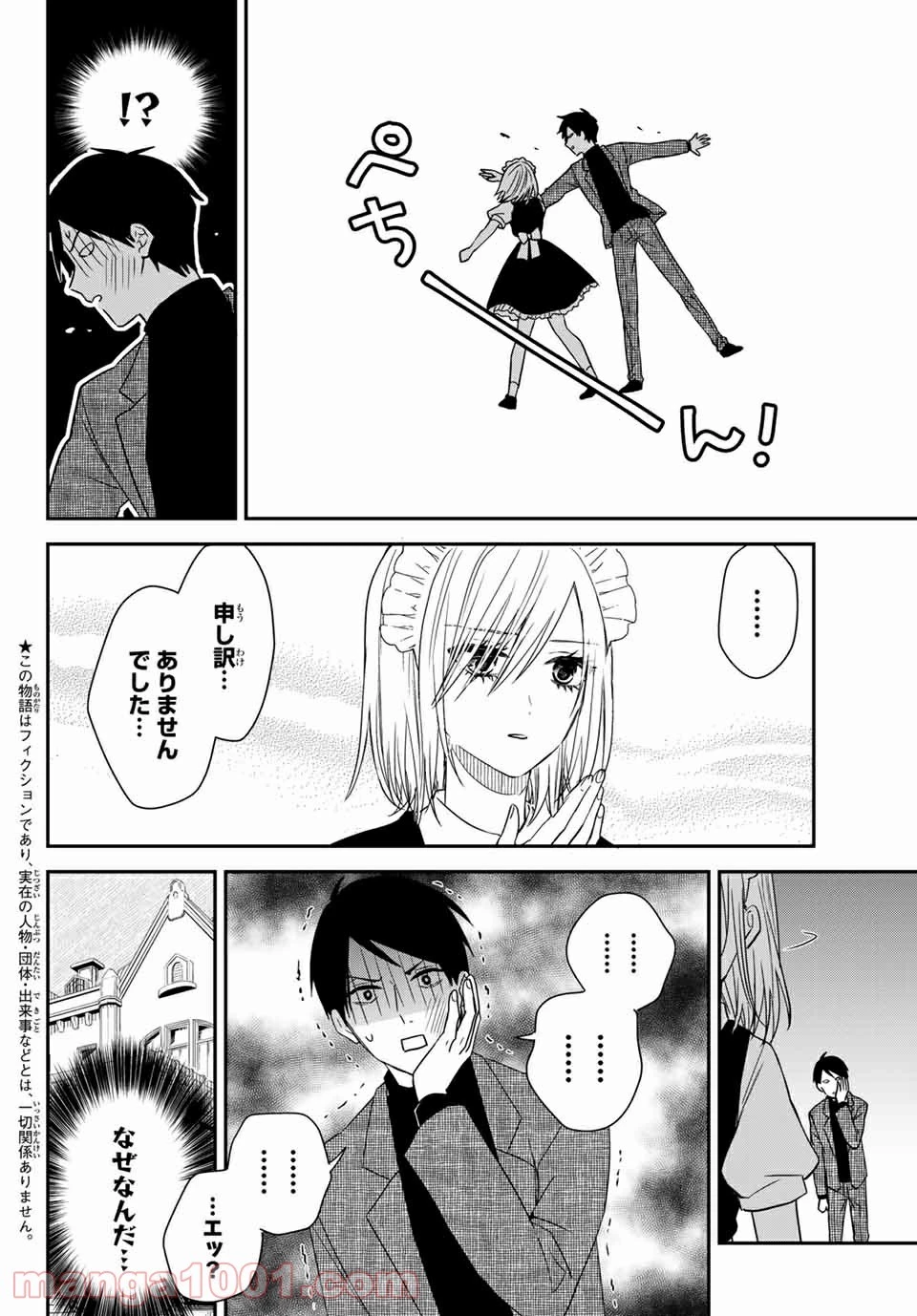 メイドの岸さん 第24.5話 - 1