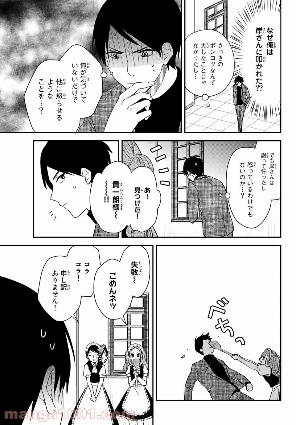 メイドの岸さん 第24.5話 - 2