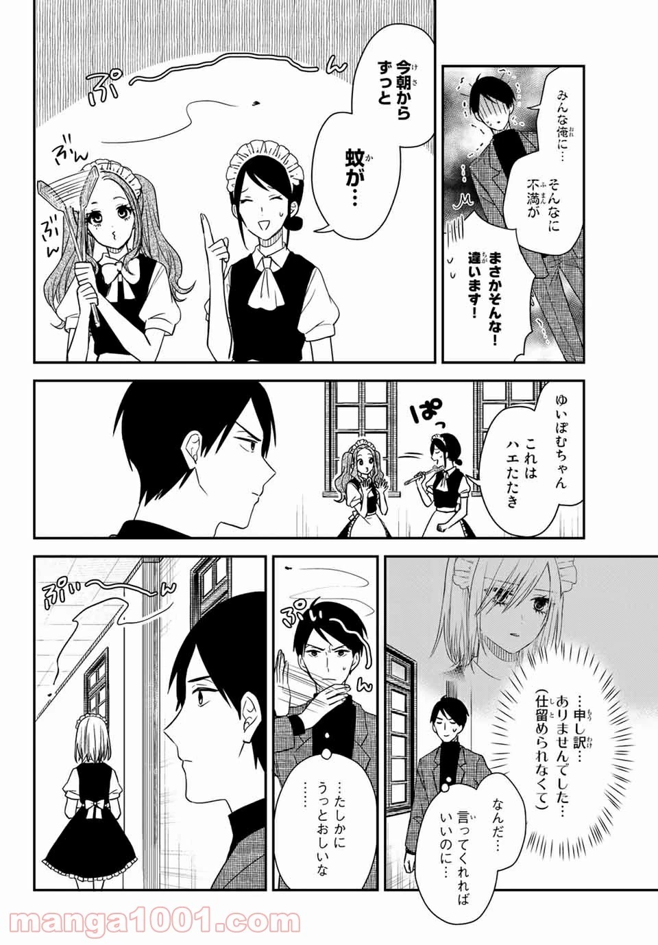 メイドの岸さん 第24.5話 - 3
