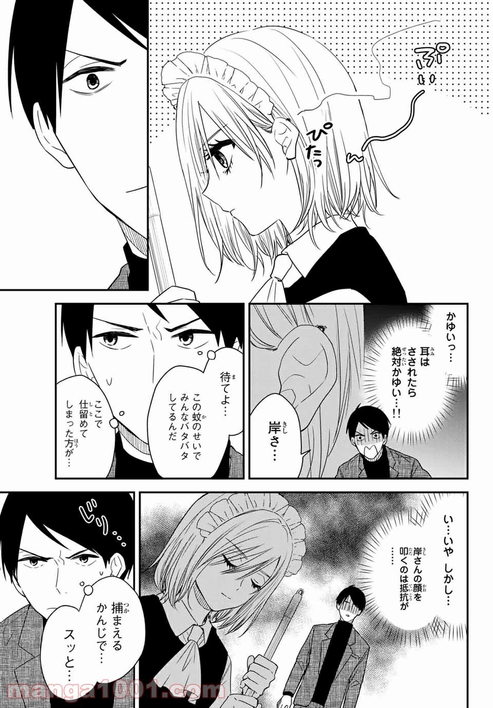 メイドの岸さん 第24.5話 - 4