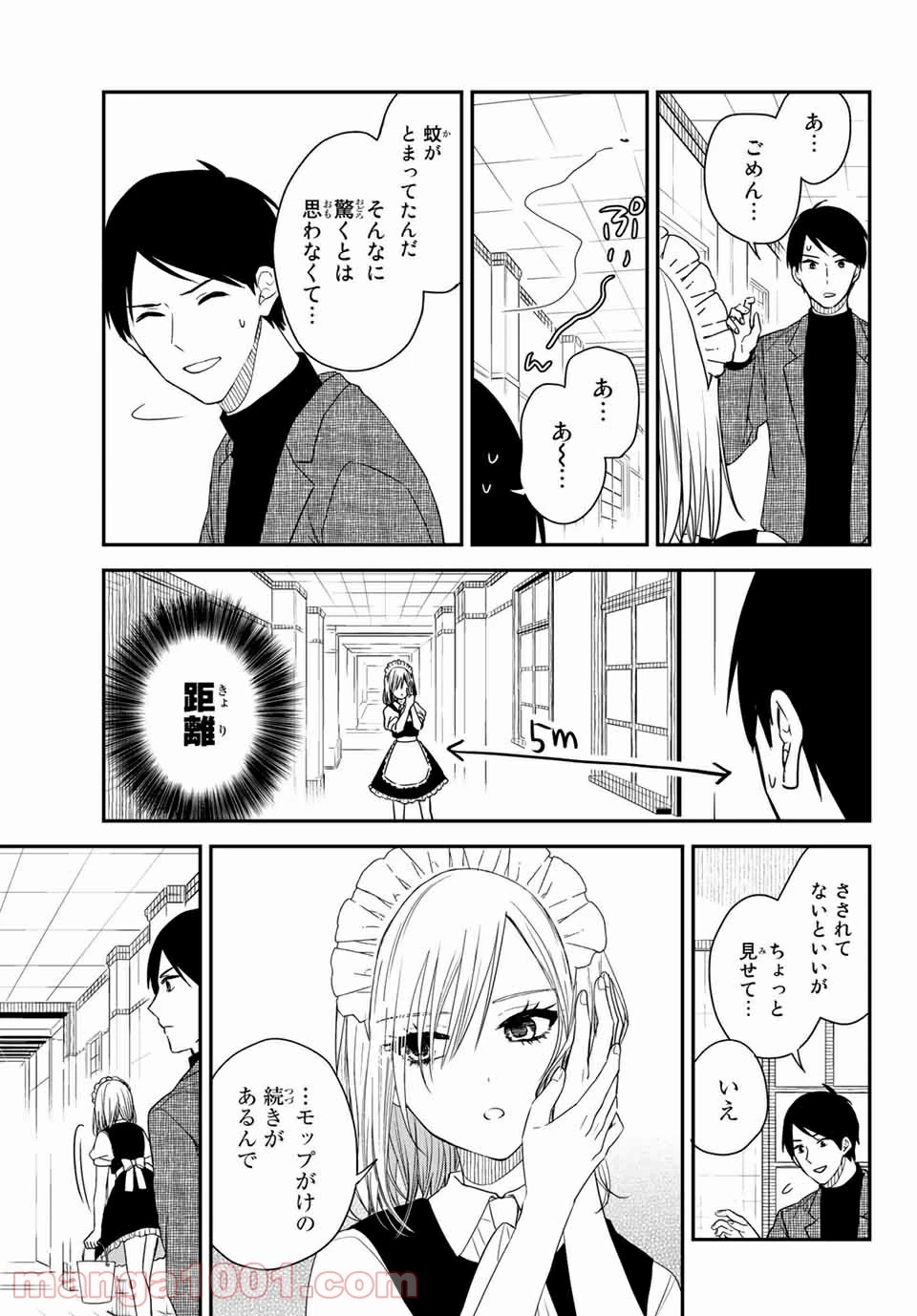 メイドの岸さん 第24.5話 - 6