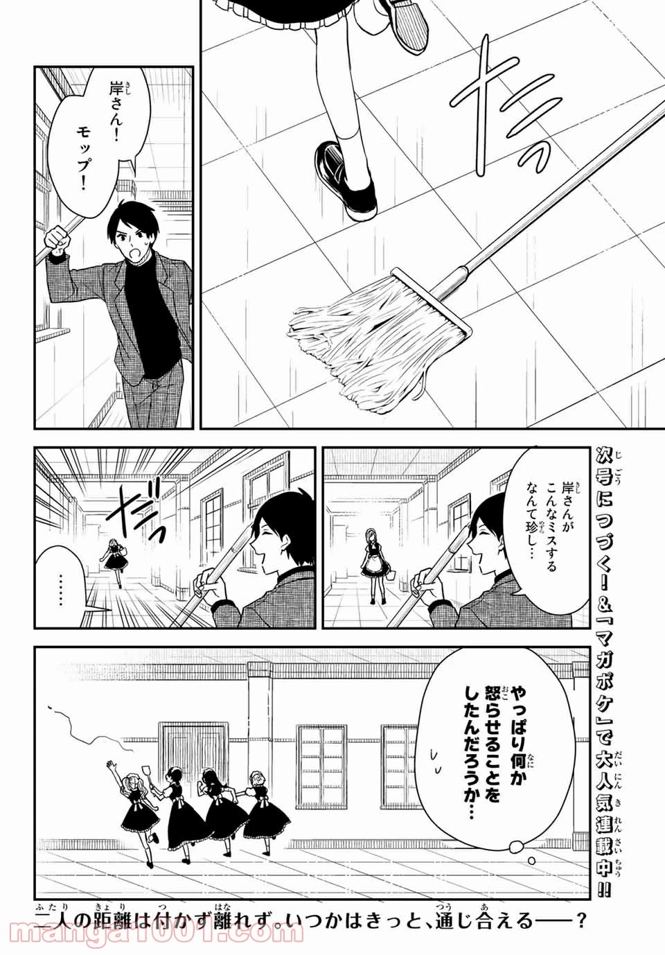 メイドの岸さん 第24.5話 - 7