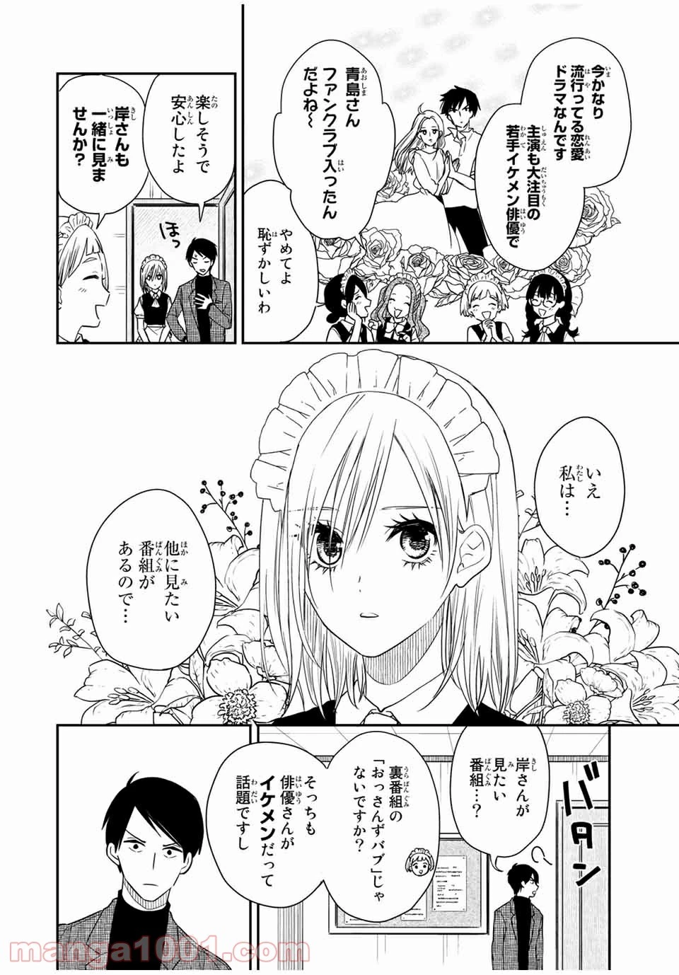 メイドの岸さん 第26話 - 1