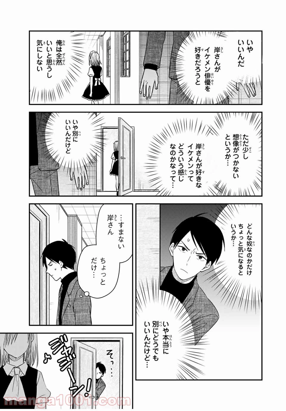 メイドの岸さん 第26話 - 2