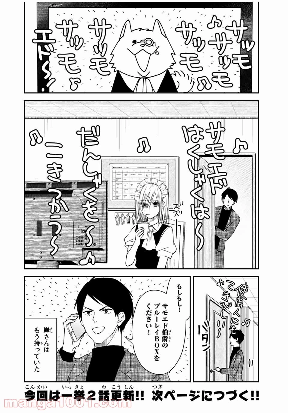 メイドの岸さん 第26話 - 3