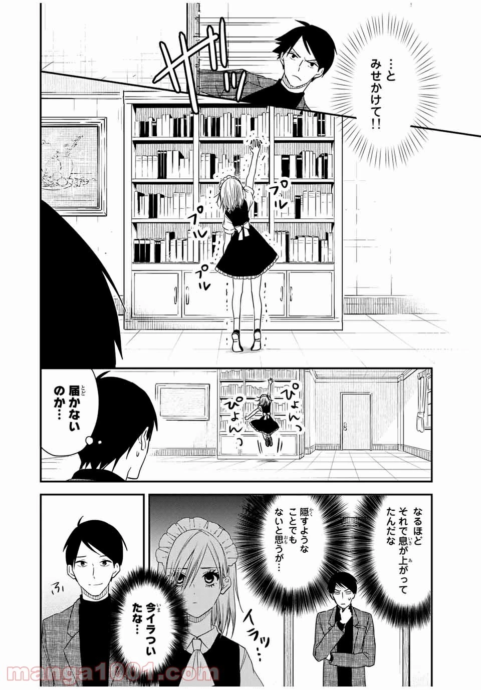 メイドの岸さん 第27話 - 1