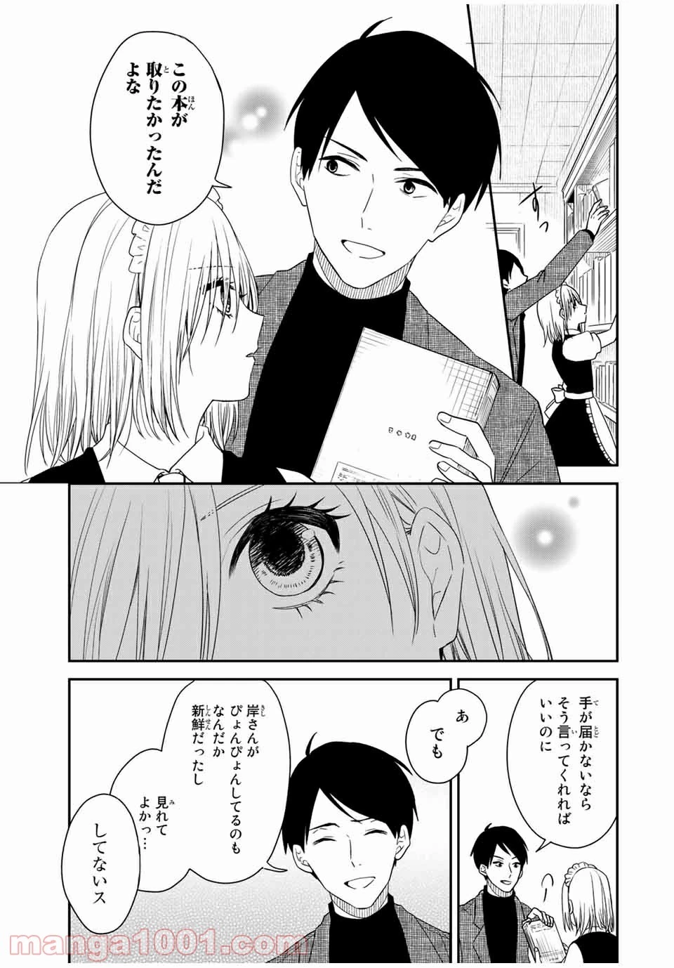 メイドの岸さん 第27話 - 2