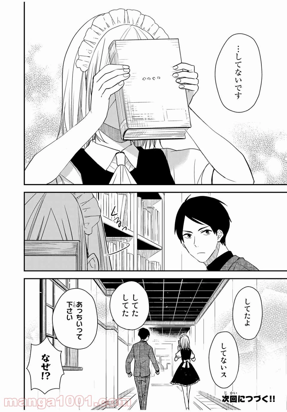 メイドの岸さん 第27話 - 3