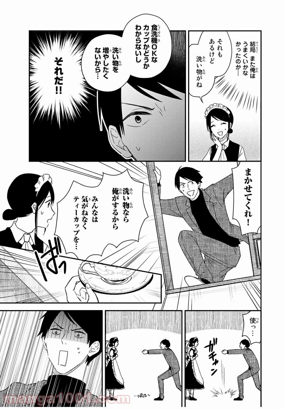メイドの岸さん 第29話 - 4