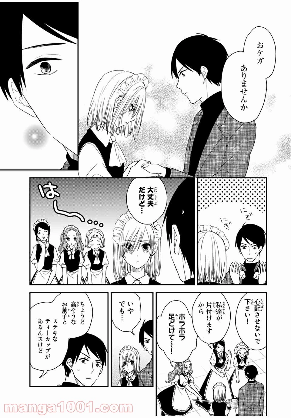 メイドの岸さん 第29話 - 6