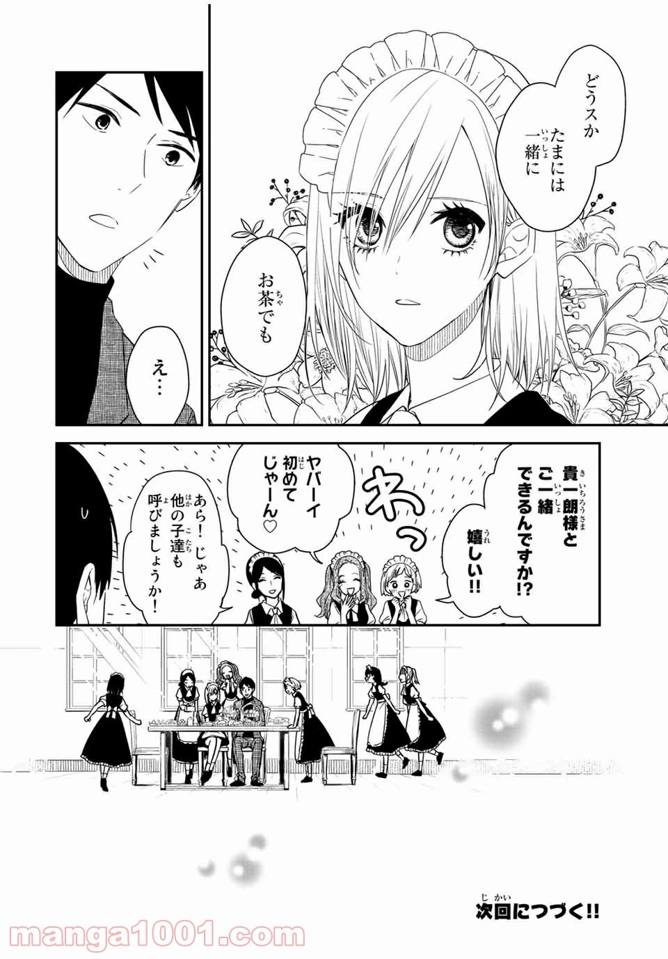 メイドの岸さん 第29話 - 7