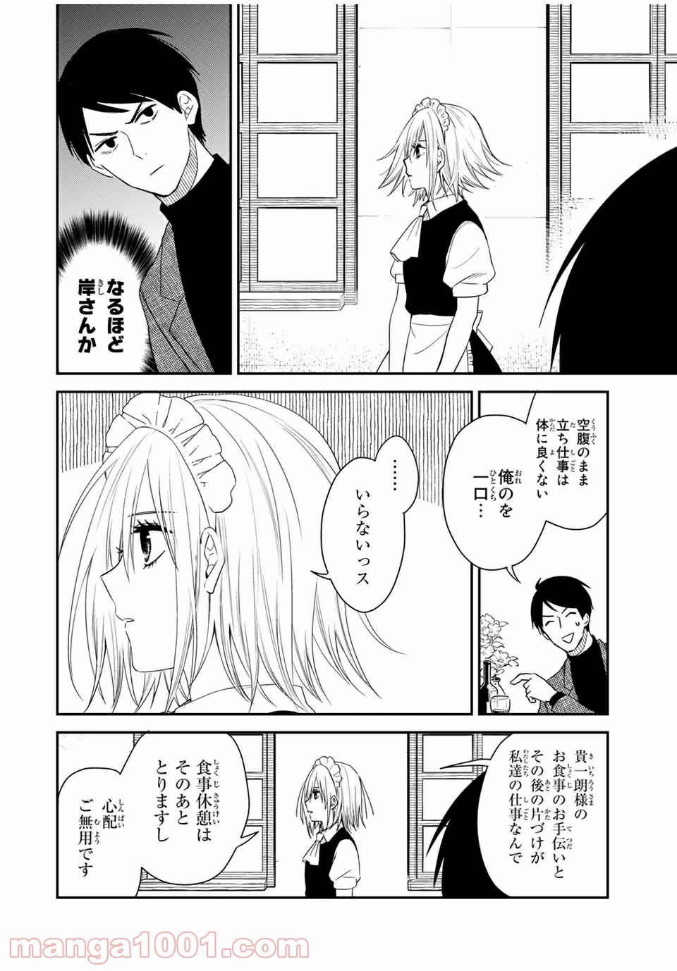 メイドの岸さん 第32話 - 1