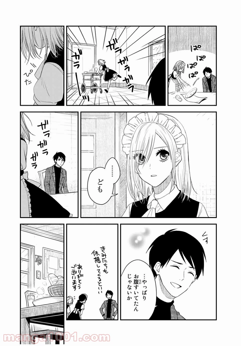 メイドの岸さん 第32話 - 3