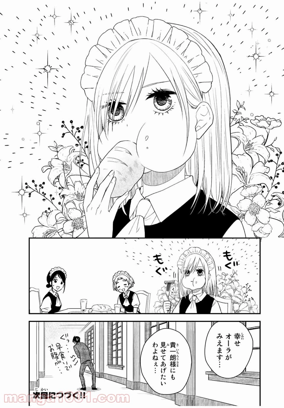 メイドの岸さん 第32話 - 4