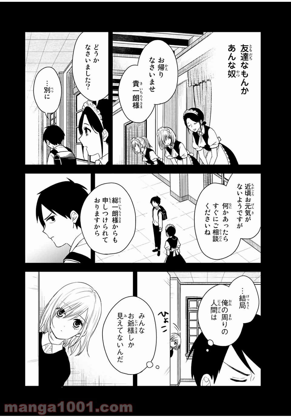 メイドの岸さん 第36話 - 1