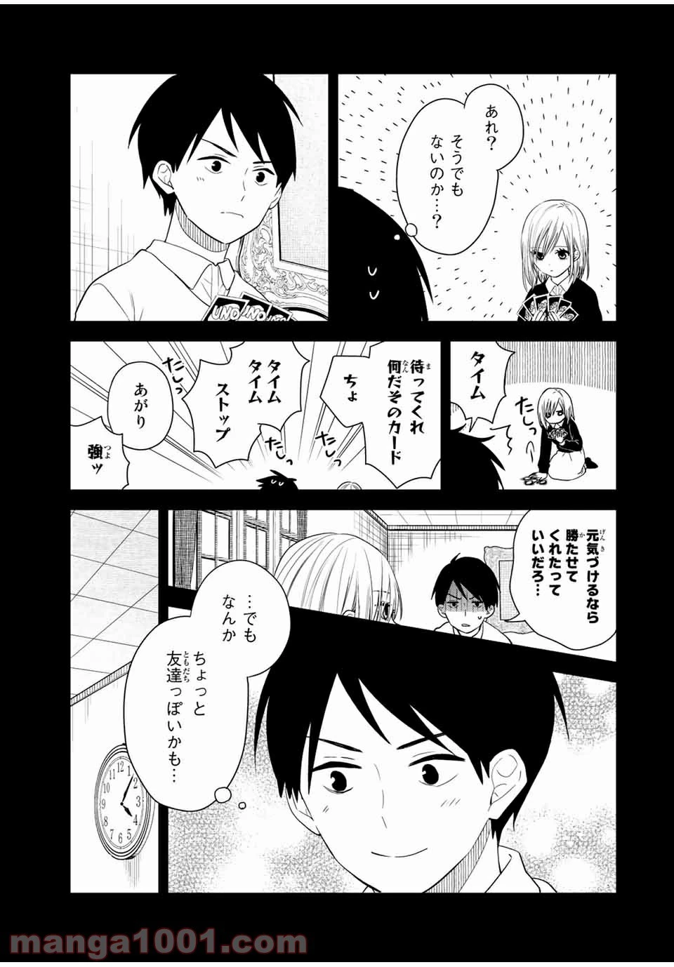 メイドの岸さん 第36話 - 4